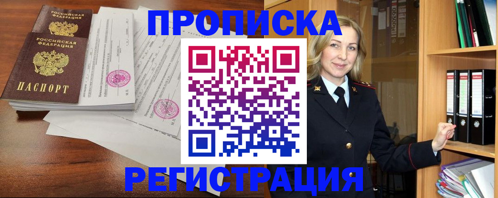 временная регистрация в Вилюйске