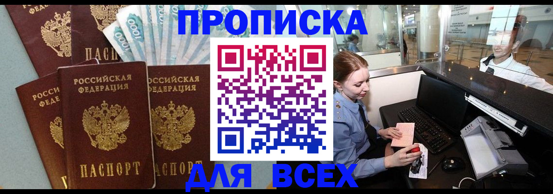 временная регистрация для всех в Вилюйске